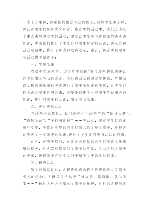 端午节主题班会总结.docx