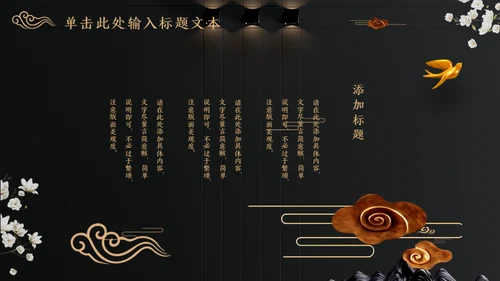 中国文化国学经典晚金奢华通用PPT模板