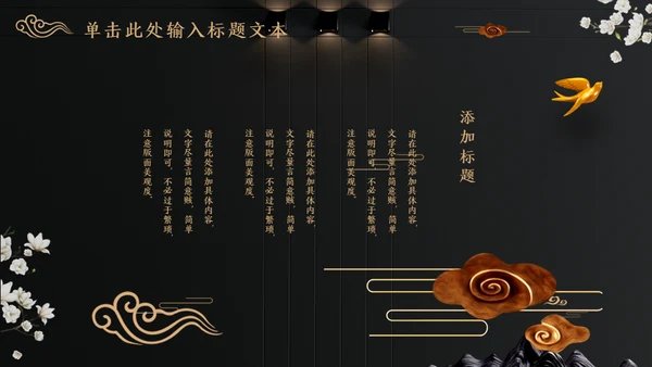 中国文化国学经典晚金奢华通用PPT模板