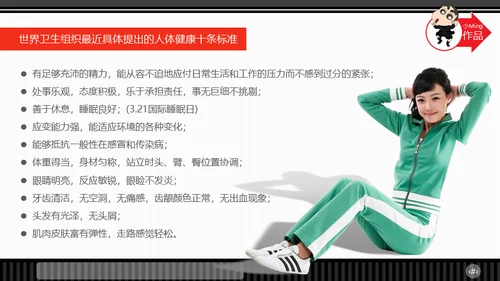 运动营养学通用PPT模板