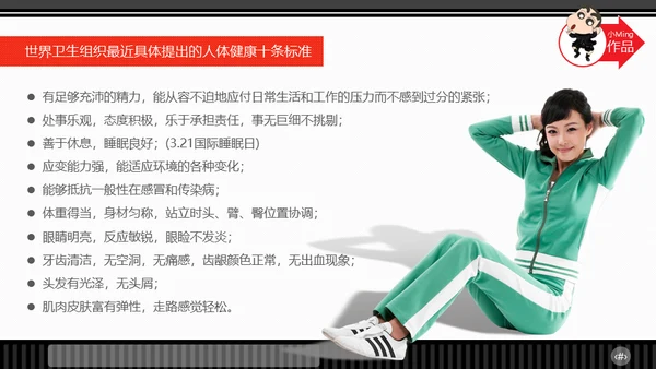 运动营养学通用PPT模板