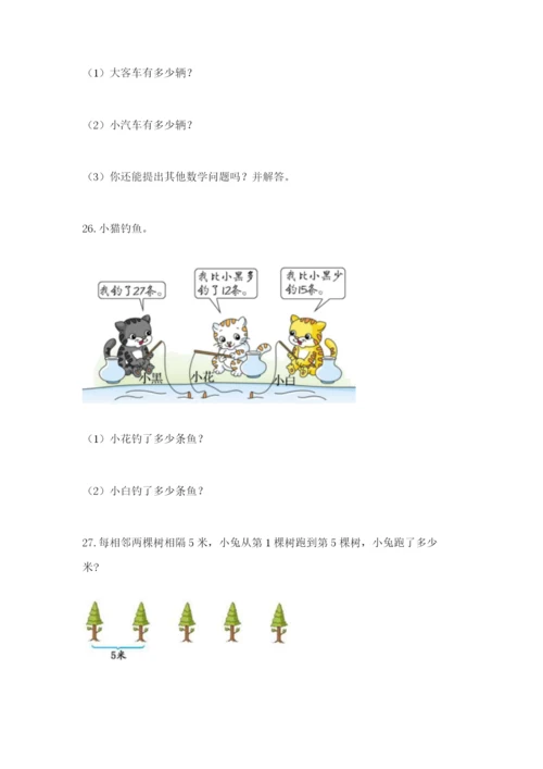 小学二年级数学应用题大全及一套完整答案.docx