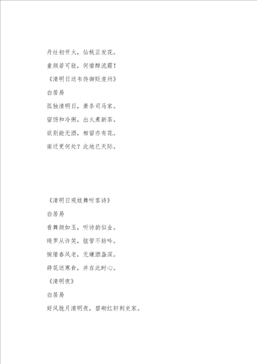 幼儿必背的清明节古诗词