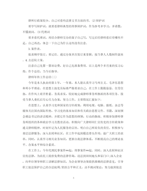 精编之律师年终工作总结范文22.docx