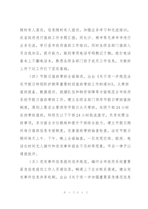 市政府总值班室值守工作情况总结报告.docx