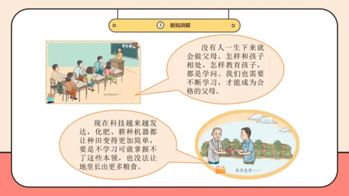 【新课标】三年级上道德与法治1.1《学习伴我成长》第一课时  课件