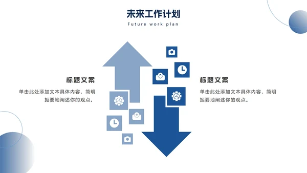 简约渐变圆工作总结PPT模板