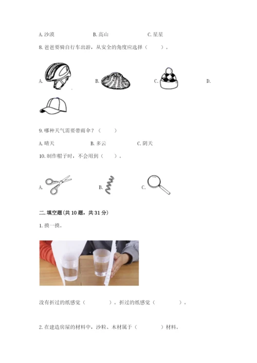 教科版二年级上册科学期末测试卷最新.docx