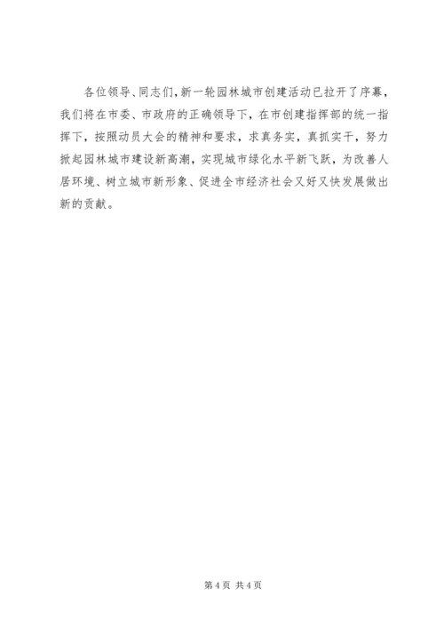 创建省级园林城市表态发言 (4).docx