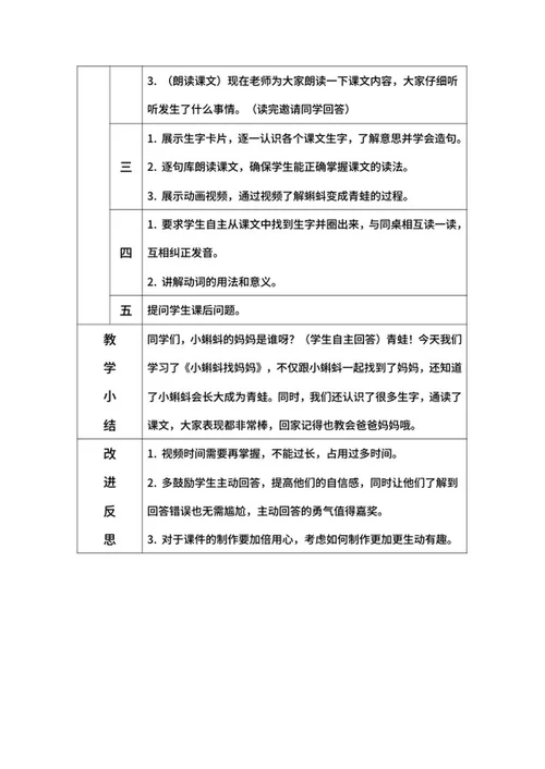 部编版语文教案二年级上册小蝌蚪找妈妈word模板