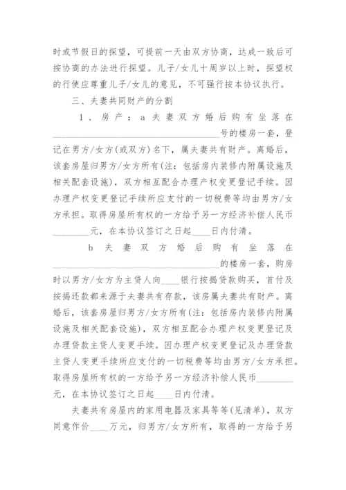 最新免费离婚协议书电子版下载【精选5篇】.docx