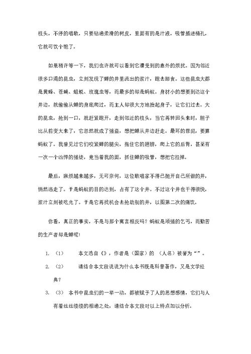 部编版八年级上册语文《昆虫记》名著专题训练