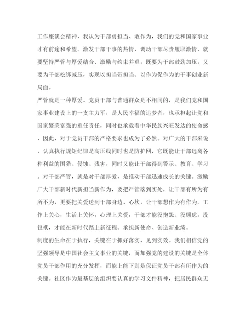 精编学习新时代新担当新作为心得体会精选范文8篇_.docx