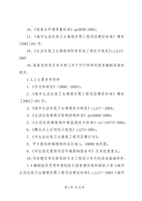 垃圾填埋气利用项目可行性研究报告[五篇范例].docx