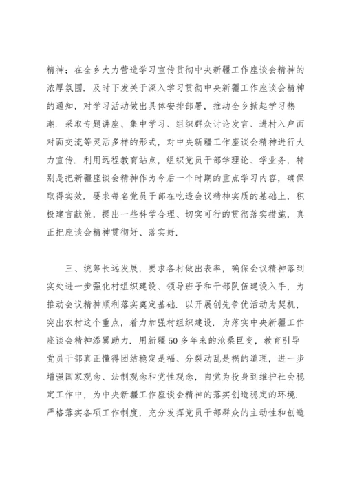 第三次中央新疆工作座谈会讨论稿第三次中央新疆工作座谈会研讨发言材料.docx