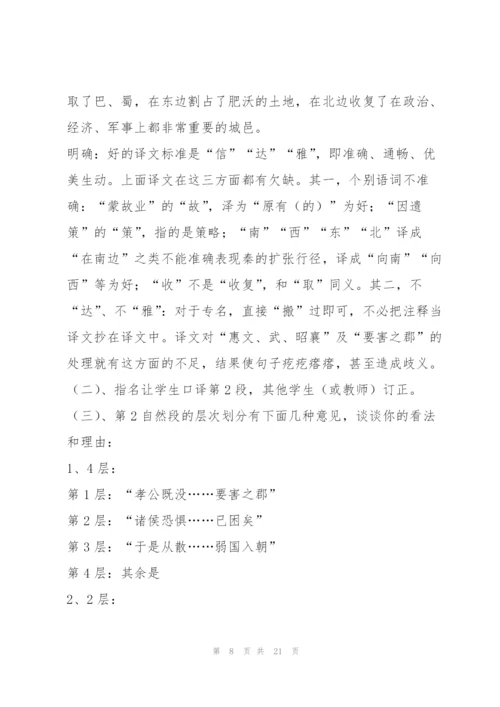 统编版选择性必修中《过秦论》教学设计10.docx