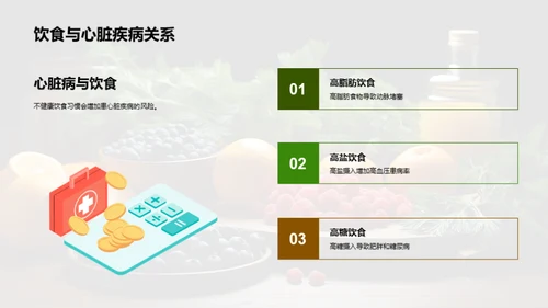 营养学与健康饮食