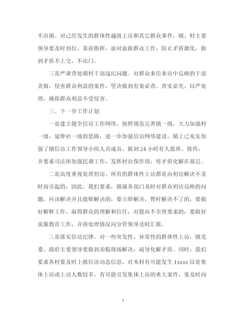 精编之上半年乡镇信访工作总结暨下半年工作计划方案.docx
