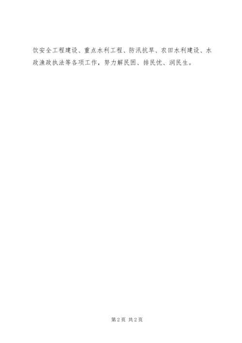 水务局党支部公开创先争优承诺书 (3).docx