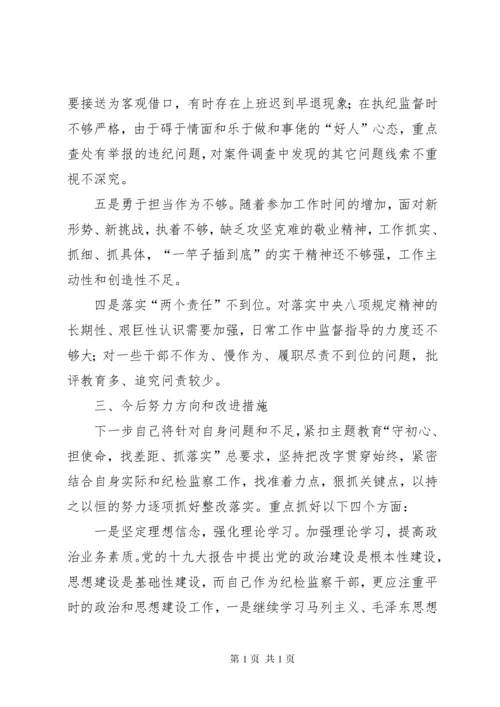 主题教育专题民主生活会检视剖析材料 (2).docx