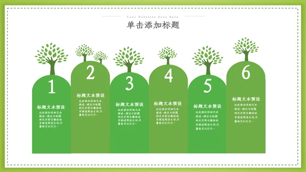 绿色环保2022生态文明建设公益PPT模板