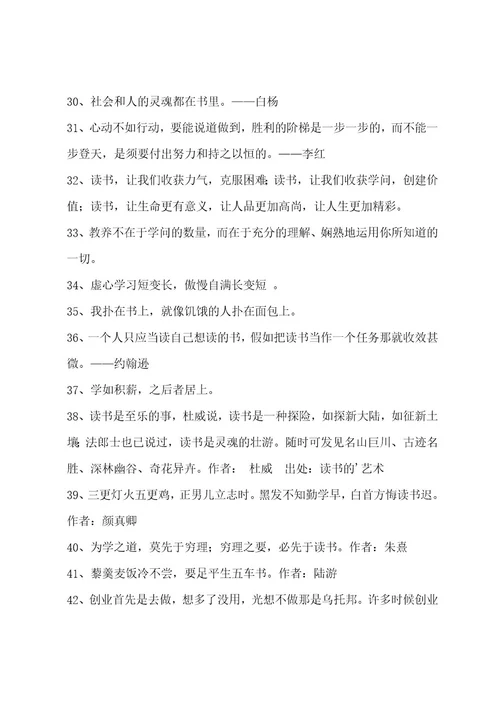 读书学习的名言53条