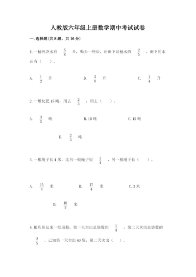 人教版六年级上册数学期中考试试卷精品附答案.docx