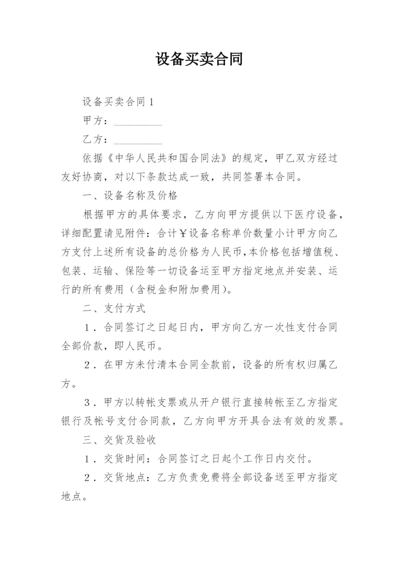 设备买卖合同_16.docx