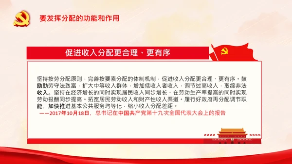 谈实现共同富裕党课党支部党校PPT课件