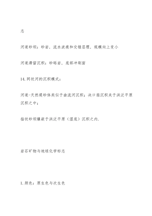 沉积学知识点整理.docx