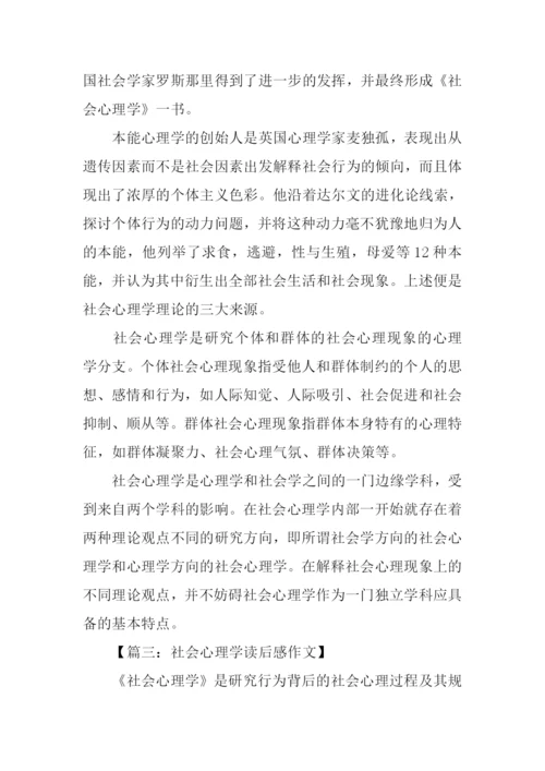 社会心理学读后感.docx