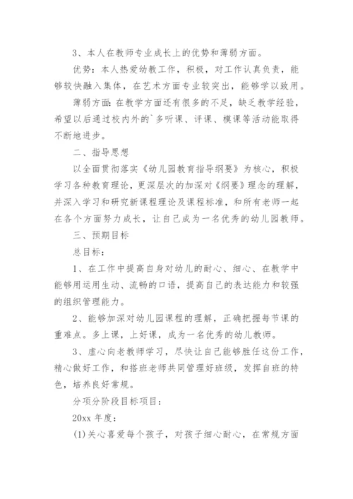 幼师三年发展规划工作计划.docx