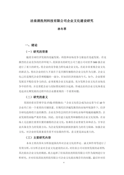 林冬翠论文.docx