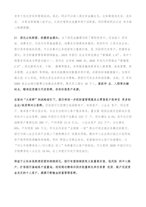 招商银行深度解析-财富大赛道-杆位再冲冠.docx