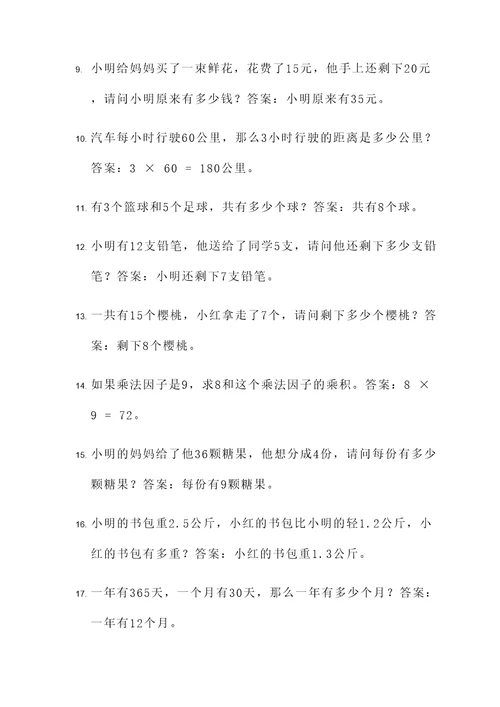 四年级下册简应用题