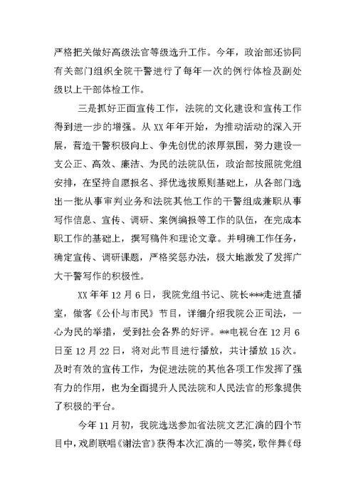 法院政治处XX年工作计划