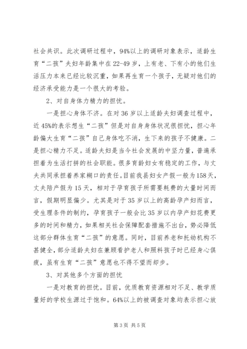 关于全面二孩政策的影响与对策的思考 (2).docx