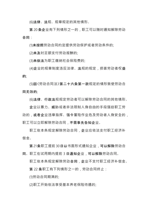 中小企业规章范本