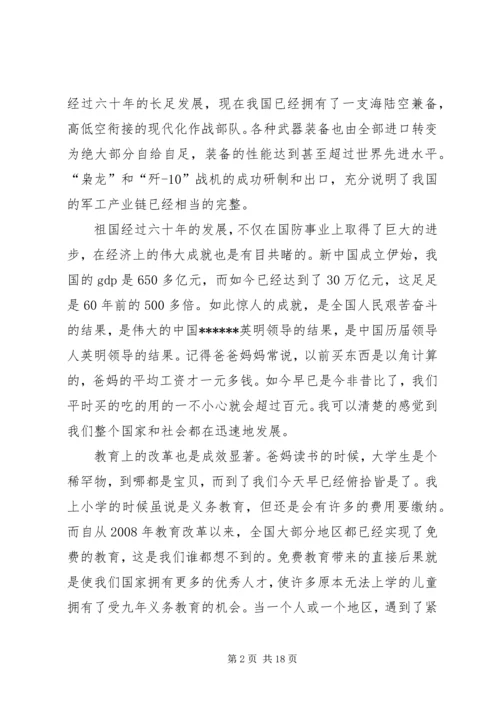四篇思想汇报范文.docx