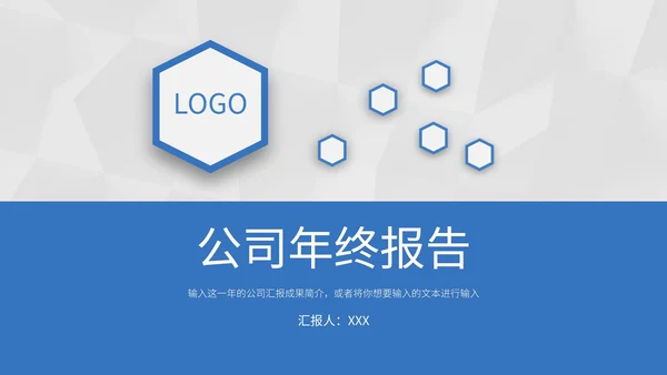 蓝色极简灰底PPT模板