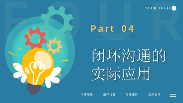 简约风闭环思维培训PPT模板
