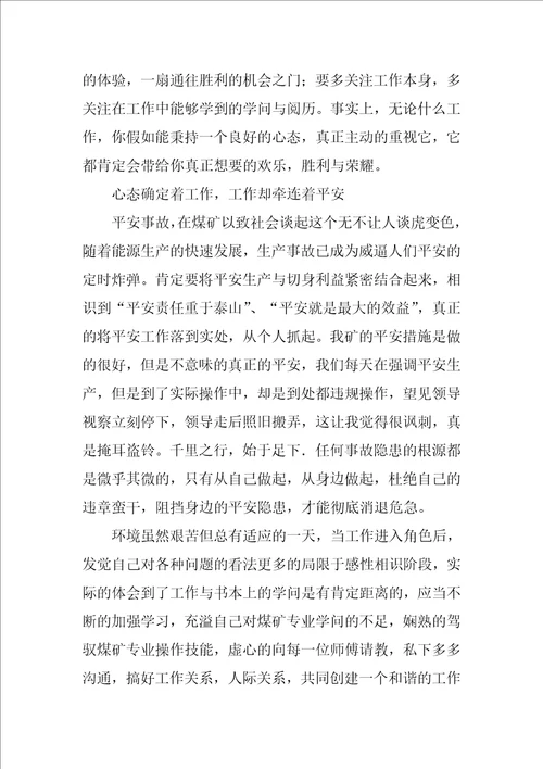 2022煤矿工作心得体会12篇