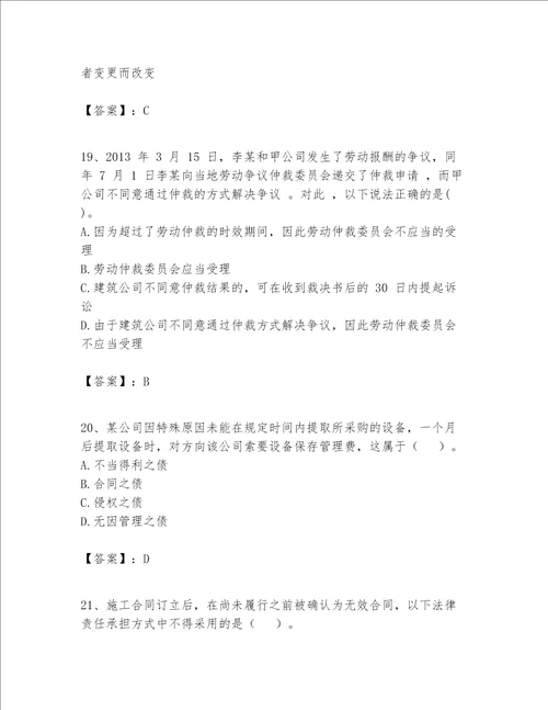 一级建造师一建工程法规题库及完整答案名师系列