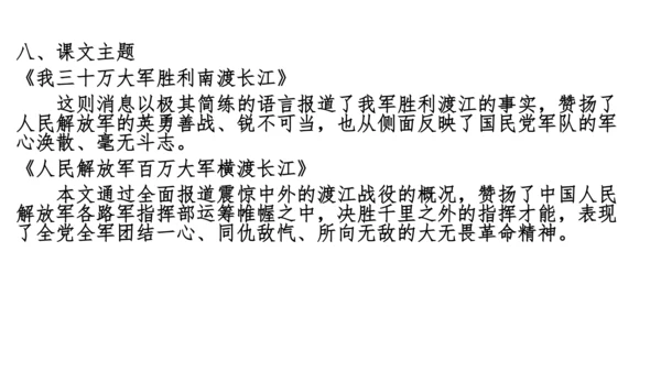 八上第一单元知识梳理－2023-2024学年八年级语文上册知识（考点）梳理与能力训练 课件(共44张