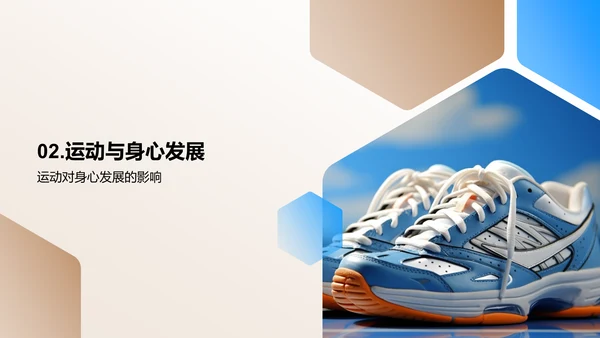 运动的力量