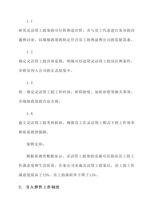 公司灵活用工问题整改方案