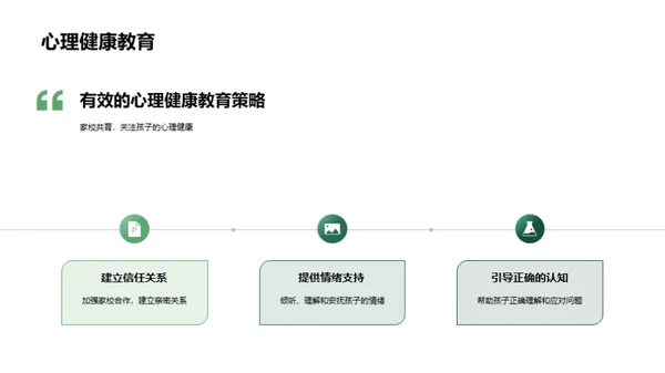 四年级心理健康指南