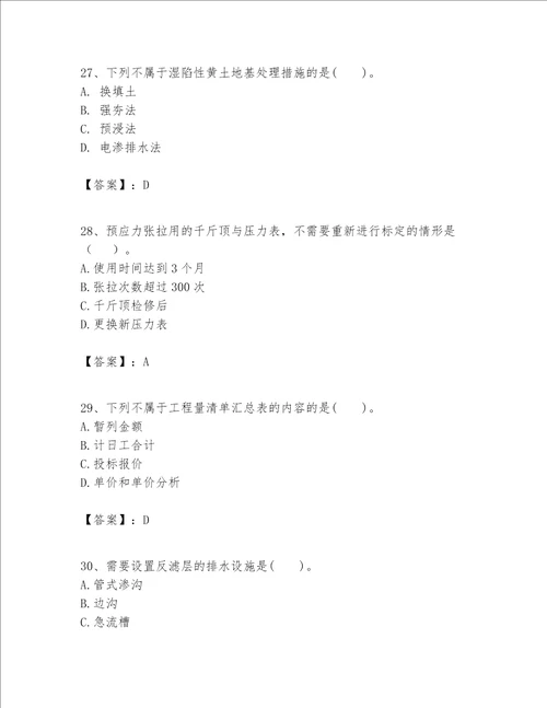 一级建造师之(一建公路工程实务）考试题库含答案【典型题】