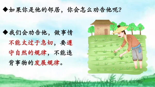 12寓言二则《揠苗助长》课件