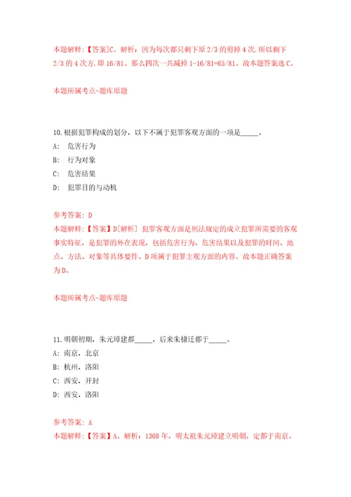 浙江宁波市慈溪市庵东镇人民政府公开招聘派遣制人员13人模拟试卷附答案解析第0套